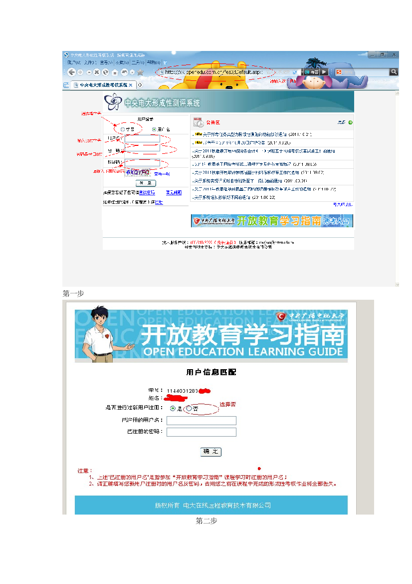 本科入学指南选课和做作业图解