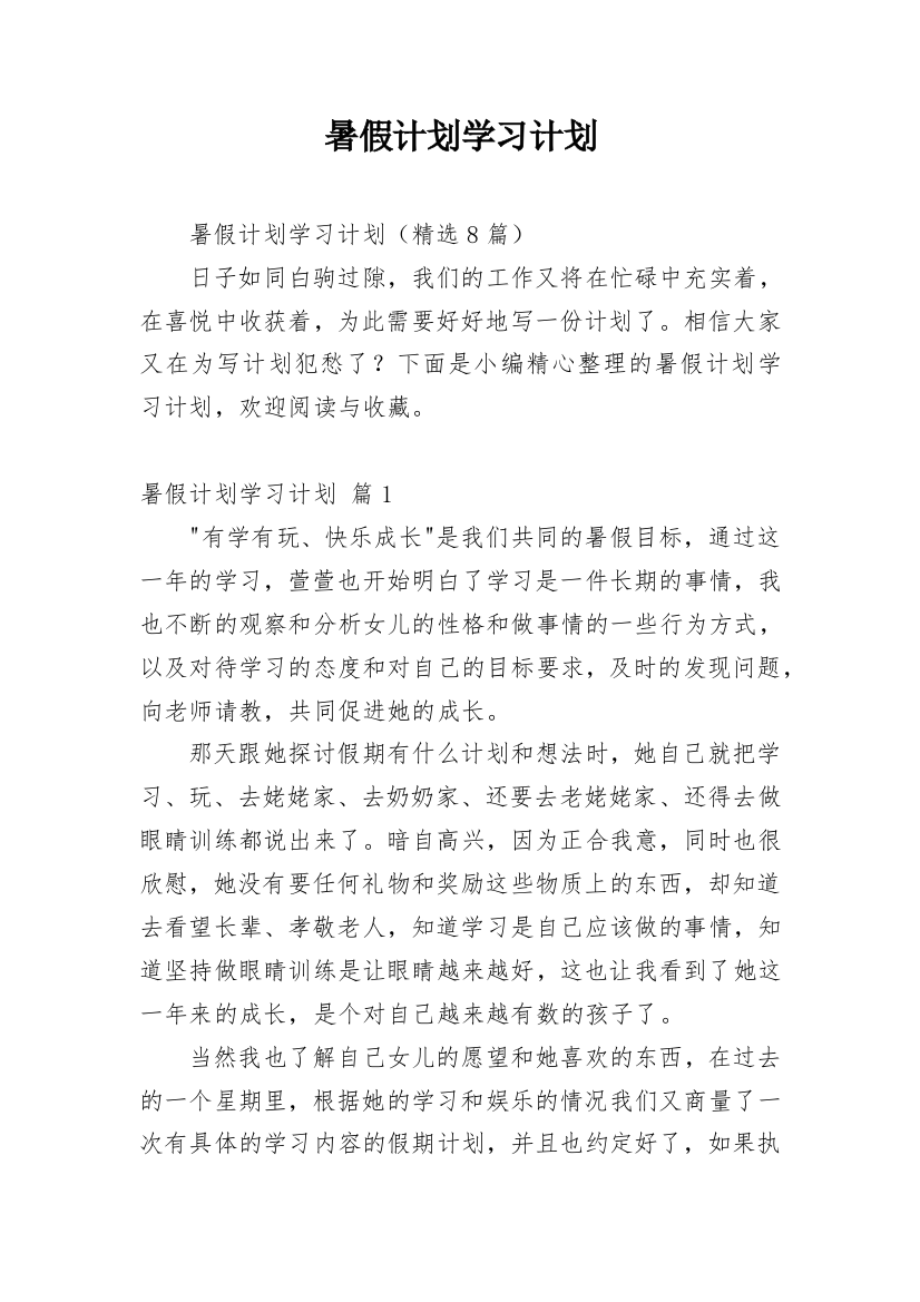 暑假计划学习计划_1