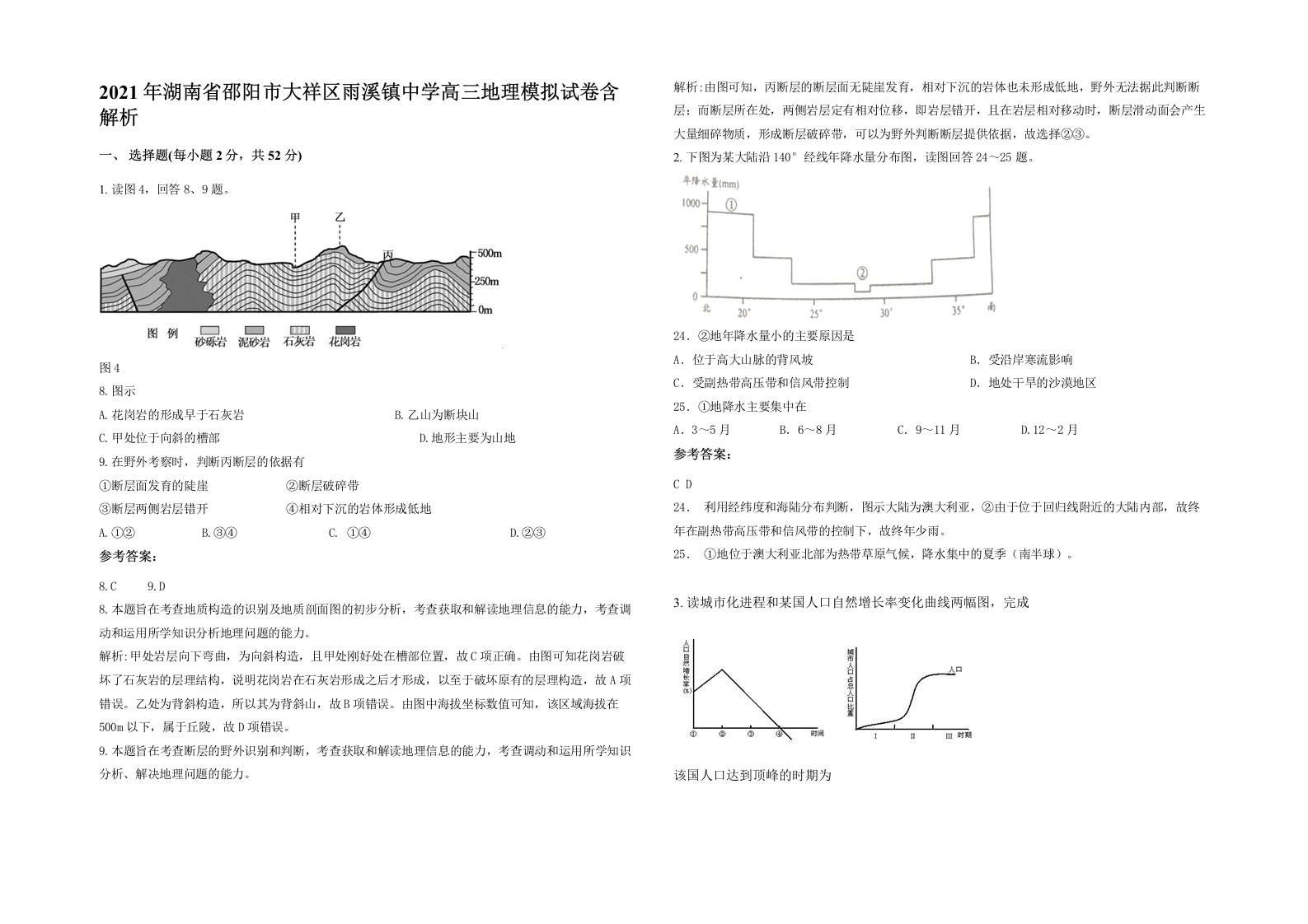 2021年湖南省邵阳市大祥区雨溪镇中学高三地理模拟试卷含解析