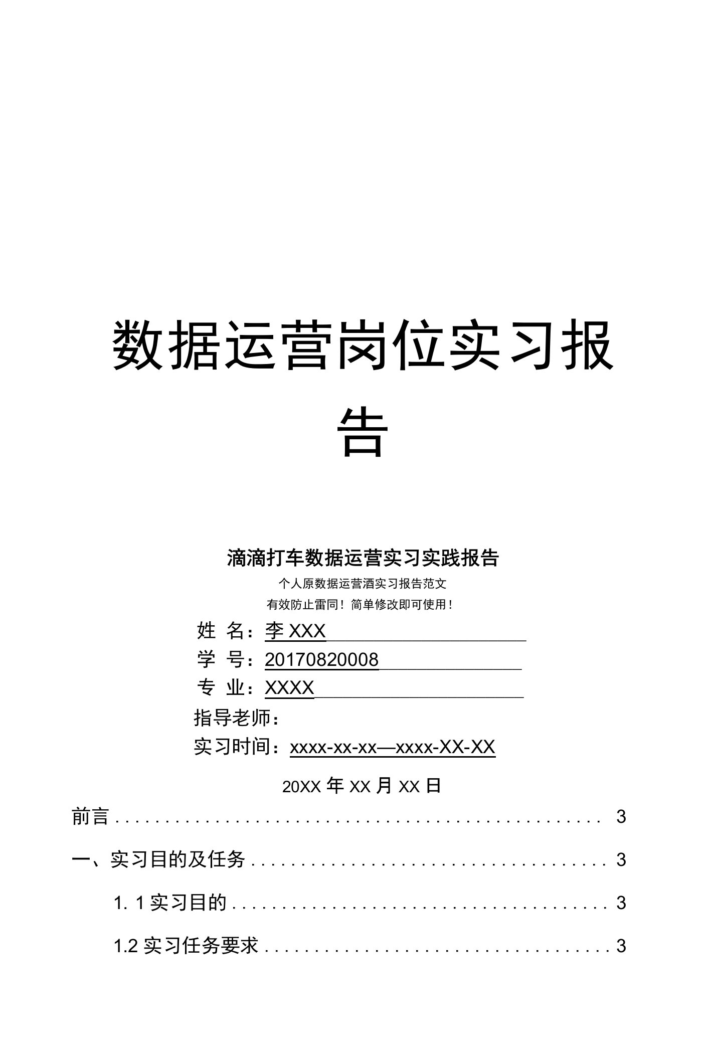 滴滴打车数据运营岗位实习报告