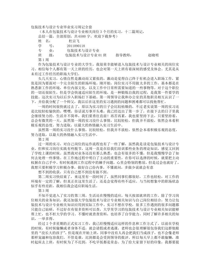 包装厂实习周记