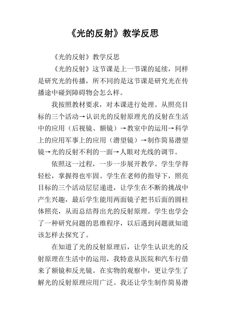 光的反射教学反思