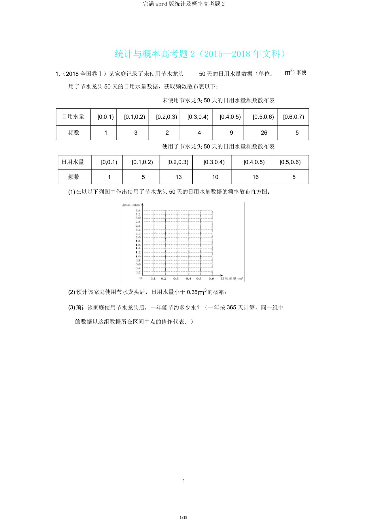 版统计及概率高考题2