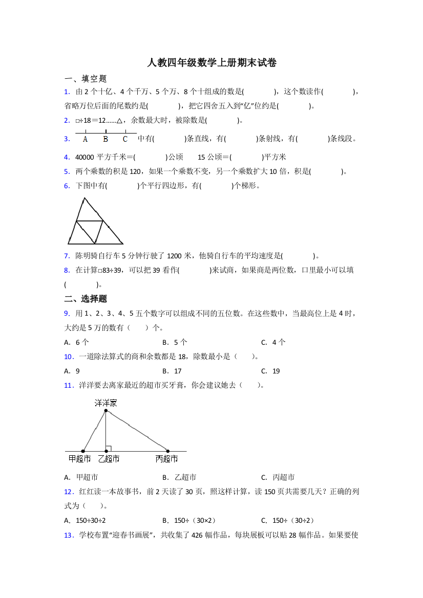 2023年人教版小学四年级上册数学期末培优题(含答案)