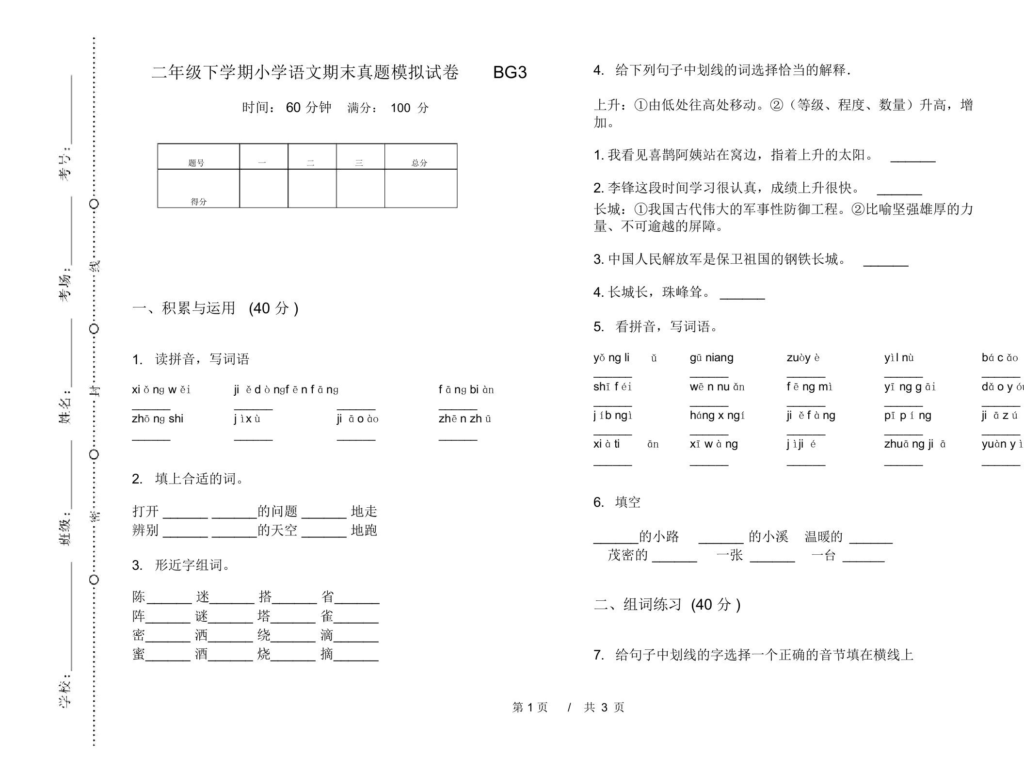 二年级下学期小学语文期末真题模拟试卷BG3