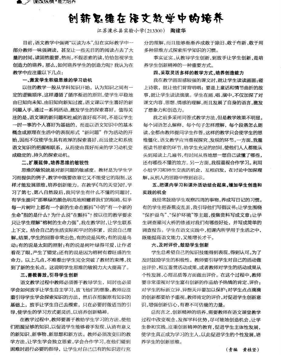 创新思维在语文教学中的培养