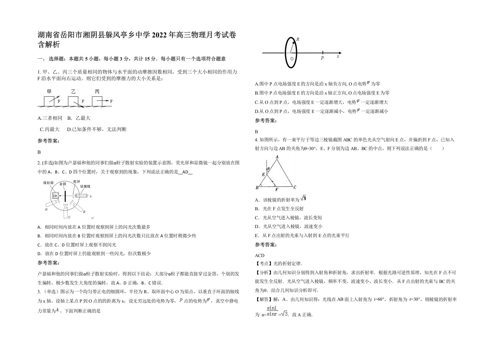 湖南省岳阳市湘阴县躲风亭乡中学2022年高三物理月考试卷含解析