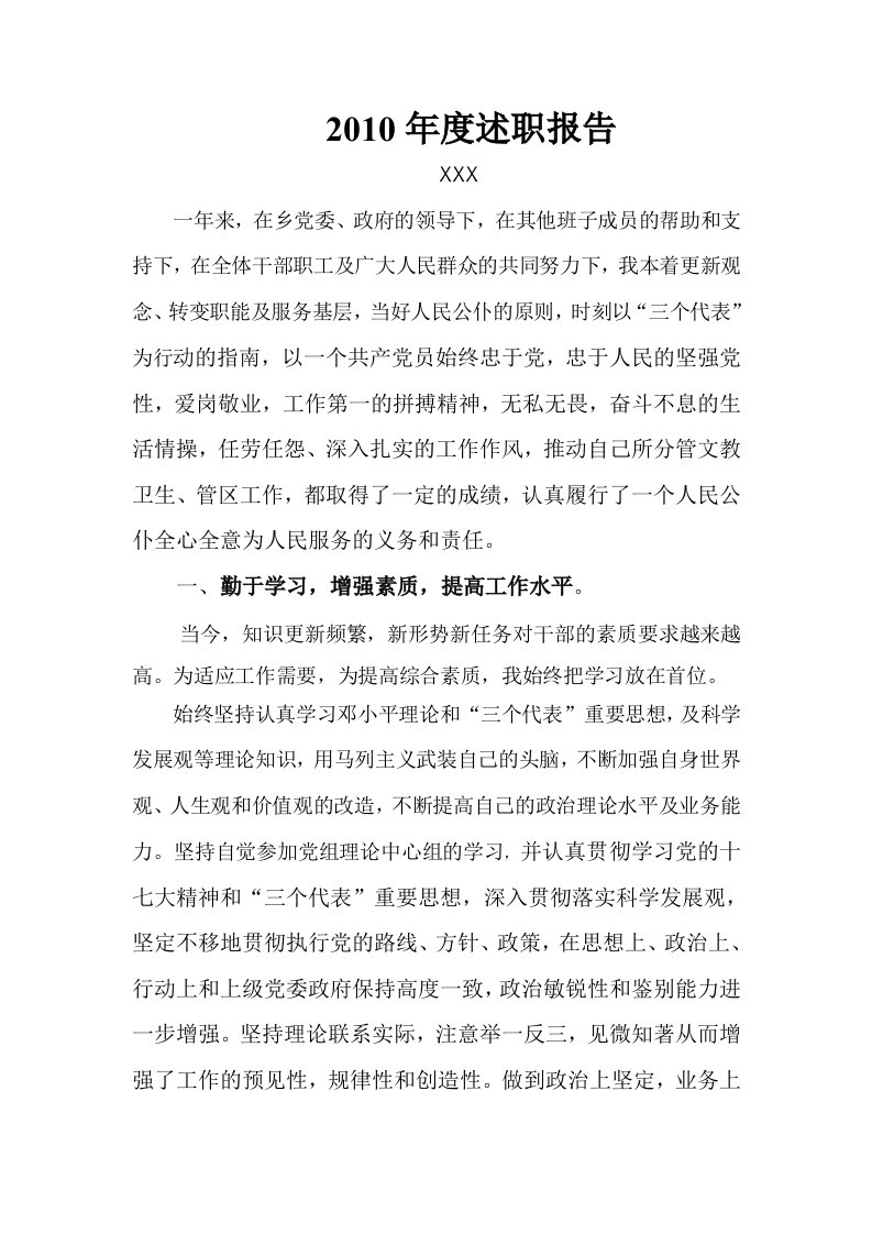 乡镇副职分管科教文卫述职报告