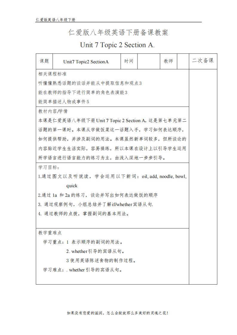 仁爱版八年级英语下册备课教案：Unit