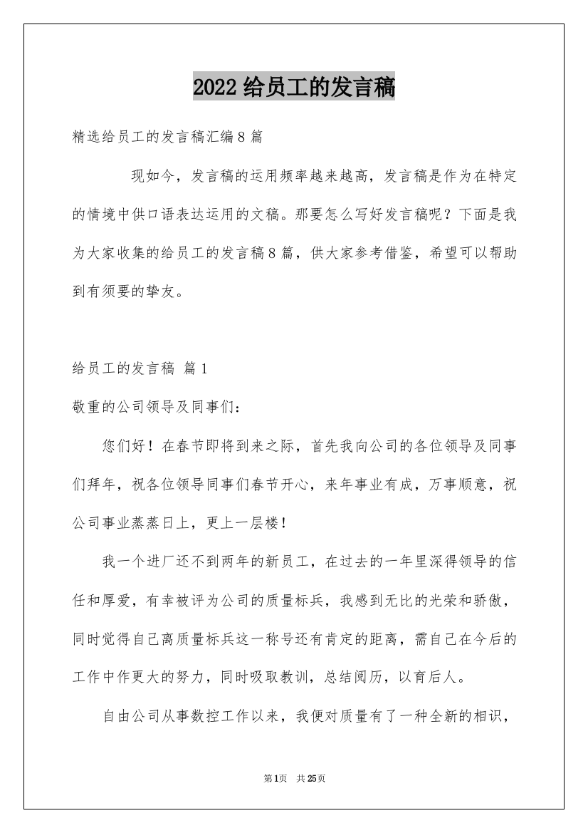 2022给员工的发言稿_43