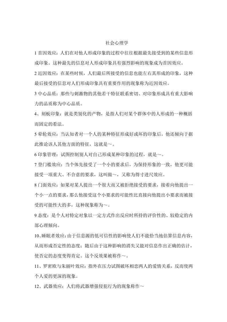 自考社会心理学复习资料整理