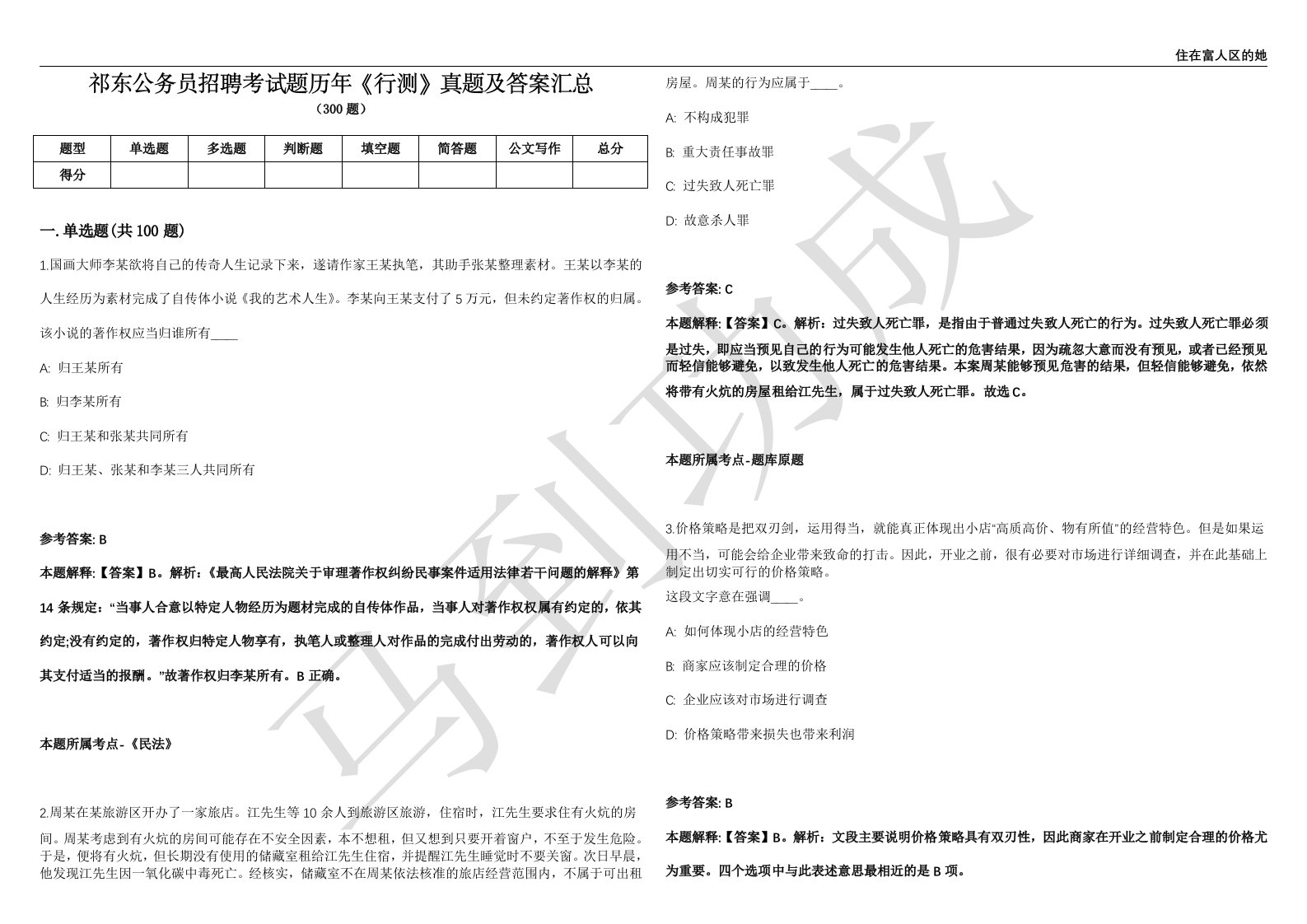 祁东公务员招聘考试题历年《行测》真题及答案汇总第035期