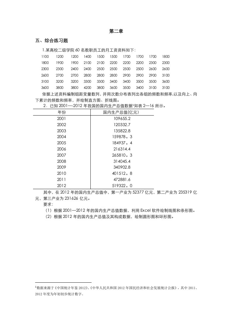 统计学计算题