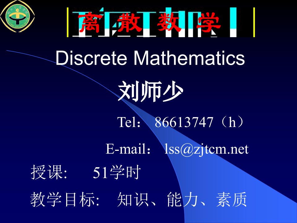 离散数学课件第二章