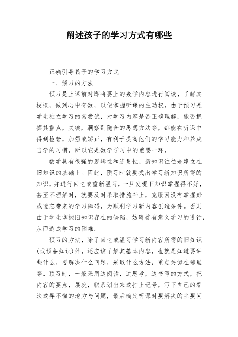 阐述孩子的学习方式有哪些