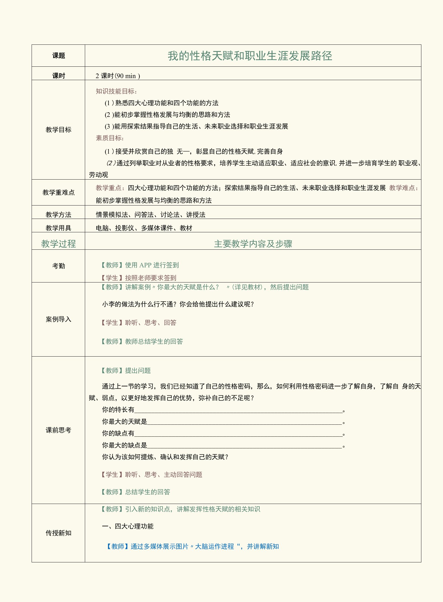 《点亮生命—大学生职业生涯发展与就业指导》教案