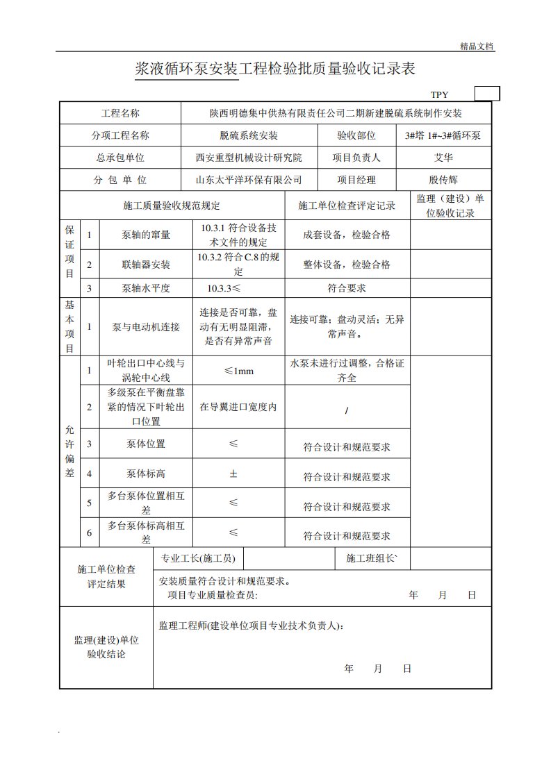 水泵安装检验批