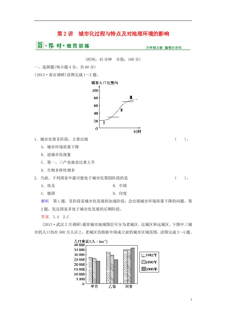 高考地理一轮复习