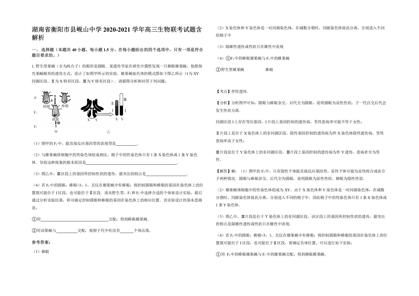 湖南省衡阳市县岘山中学2020-2021学年高三生物联考试题含解析