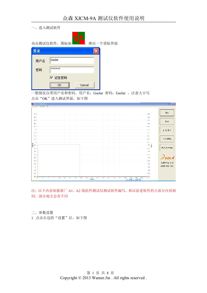 众森XJCM-9A测试仪软件使用说明