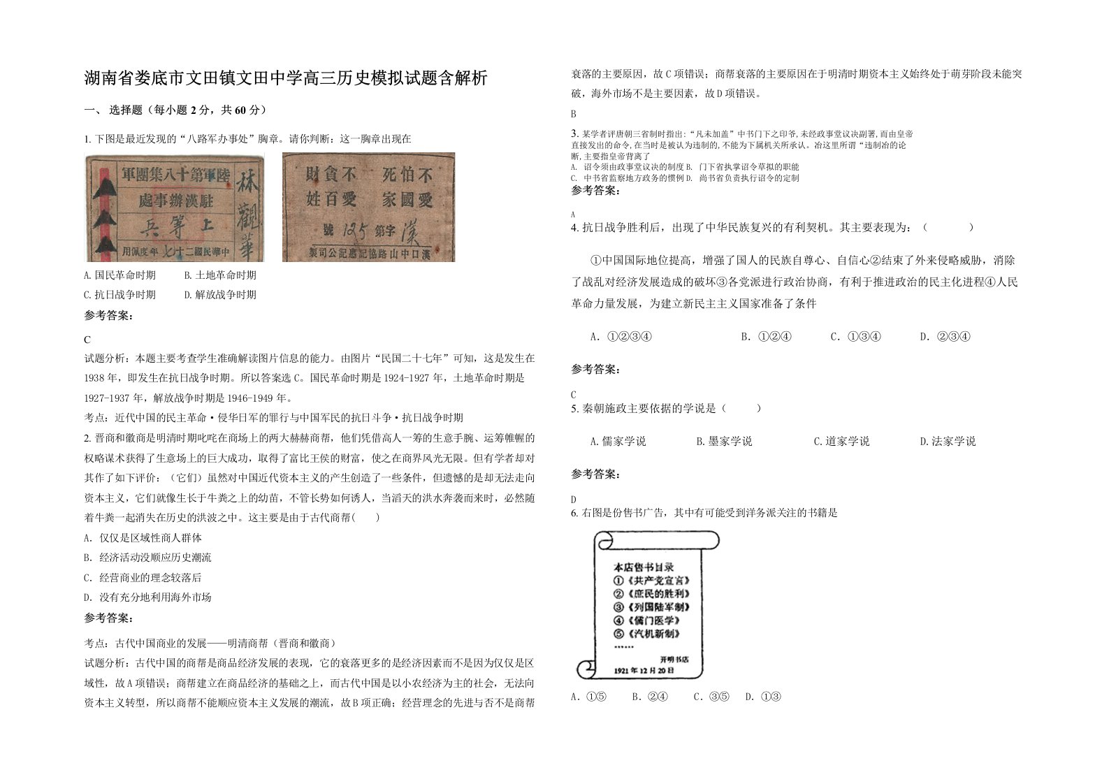 湖南省娄底市文田镇文田中学高三历史模拟试题含解析