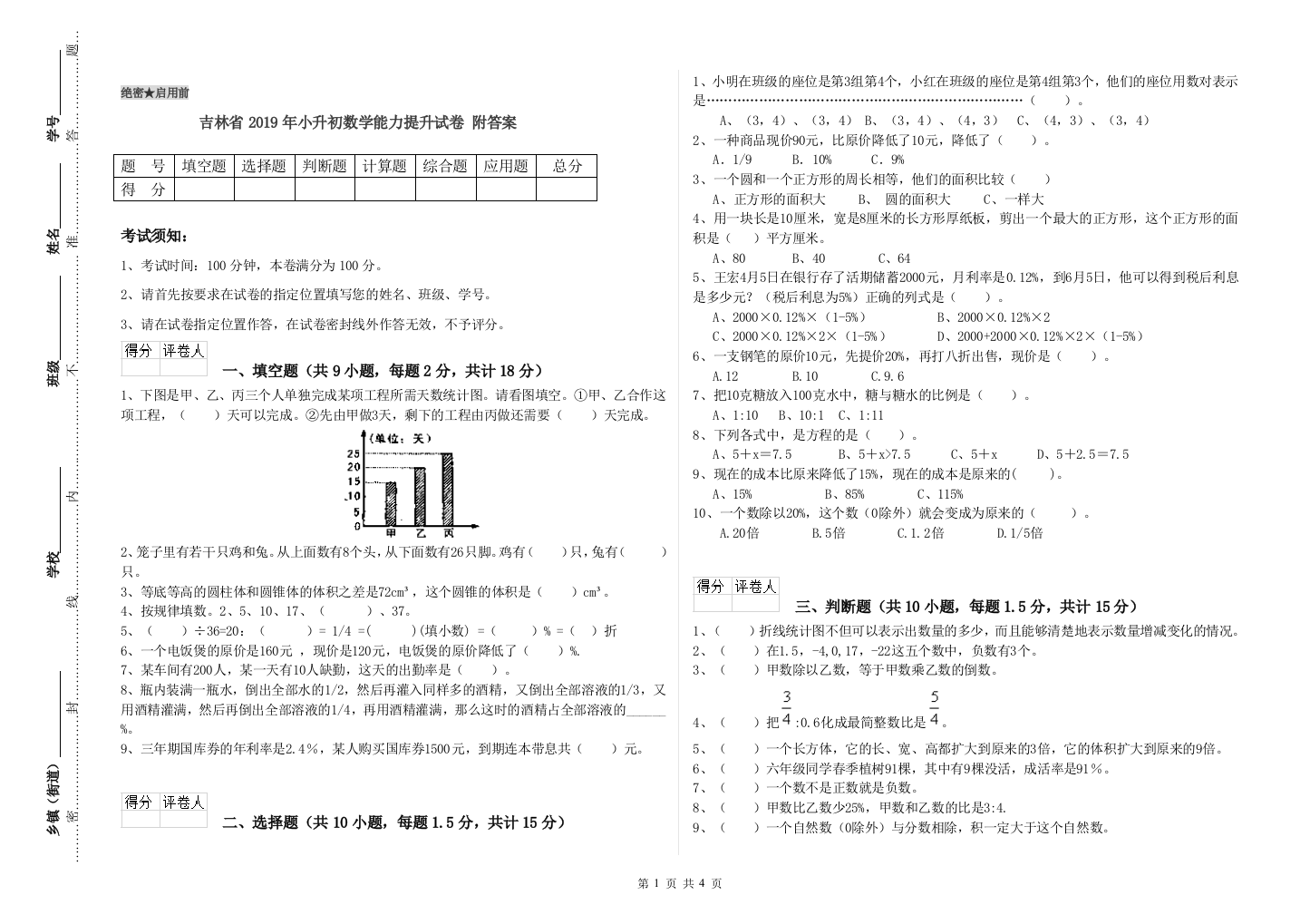 吉林省2019年小升初数学能力提升试卷-附答案