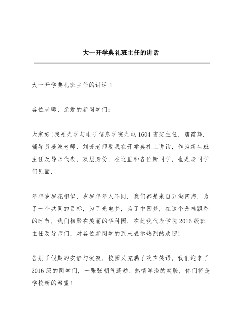 大一开学典礼班主任的讲话