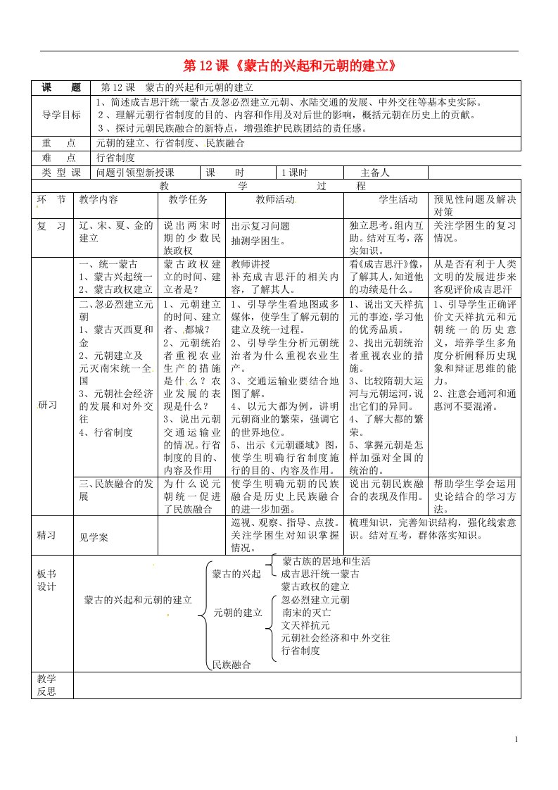 吉林省通化市外国语中学七年级历史下册