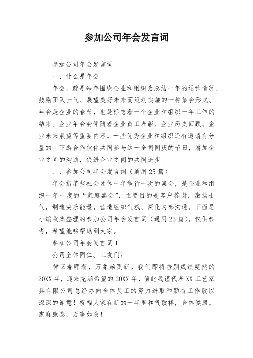 参加公司年会发言词