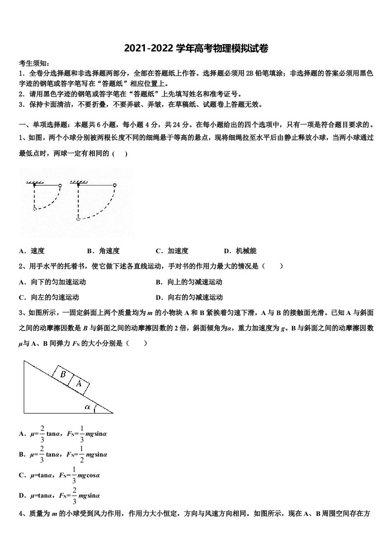 2021-2022学年湖师范大学附属中学高三压轴卷物理试卷含解析