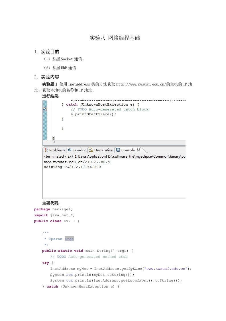 java实验报告网络基础