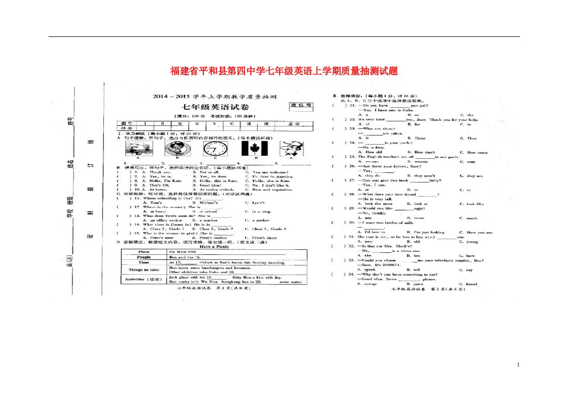 福建省平和县第四中学七级英语上学期质量抽测试题（扫描版）