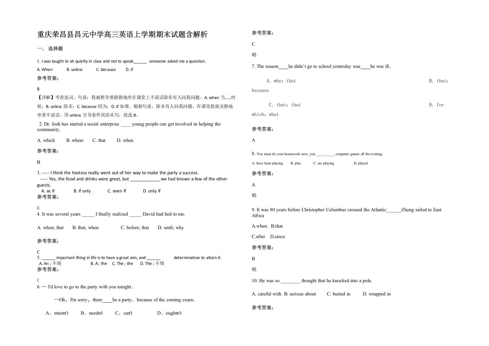 重庆荣昌县昌元中学高三英语上学期期末试题含解析