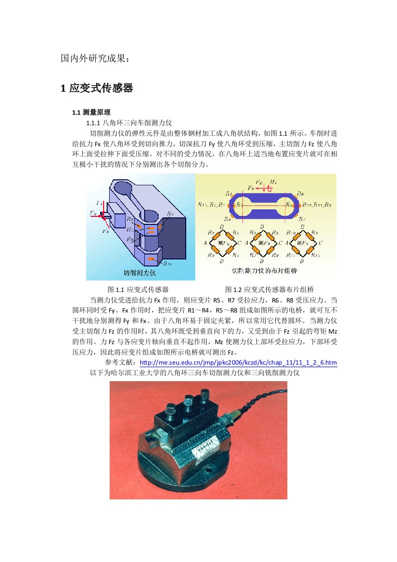 切削力测量-测试技术报告