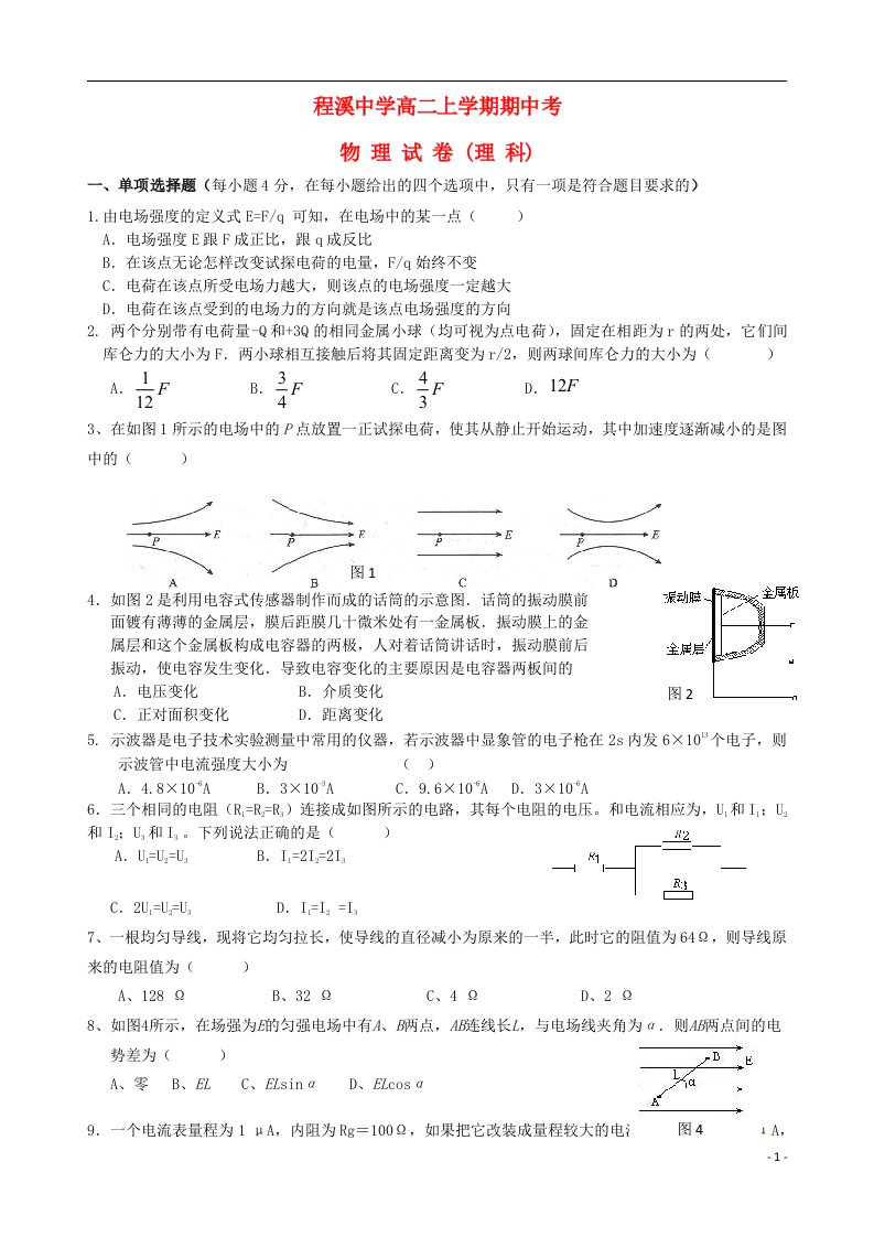 福建省龙海市程溪中学高二物理上学期期中试题