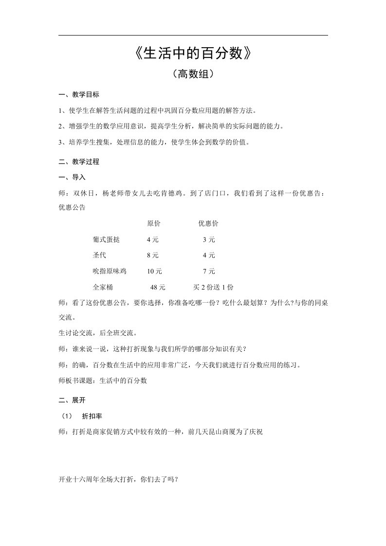 人教新课标数学六上《生活中的百分数》3