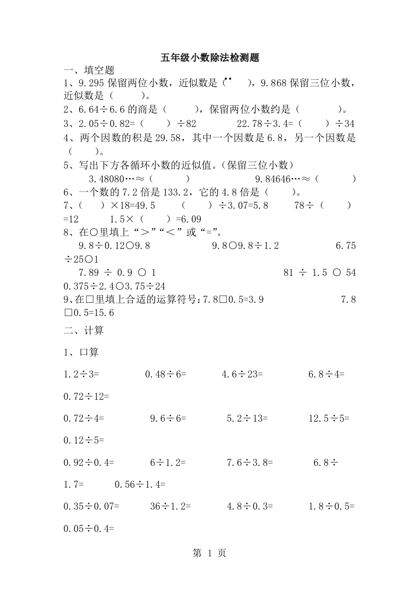 五年级上册数学单元测试题小数除法_青岛版（无答案）-经典教学教辅文档