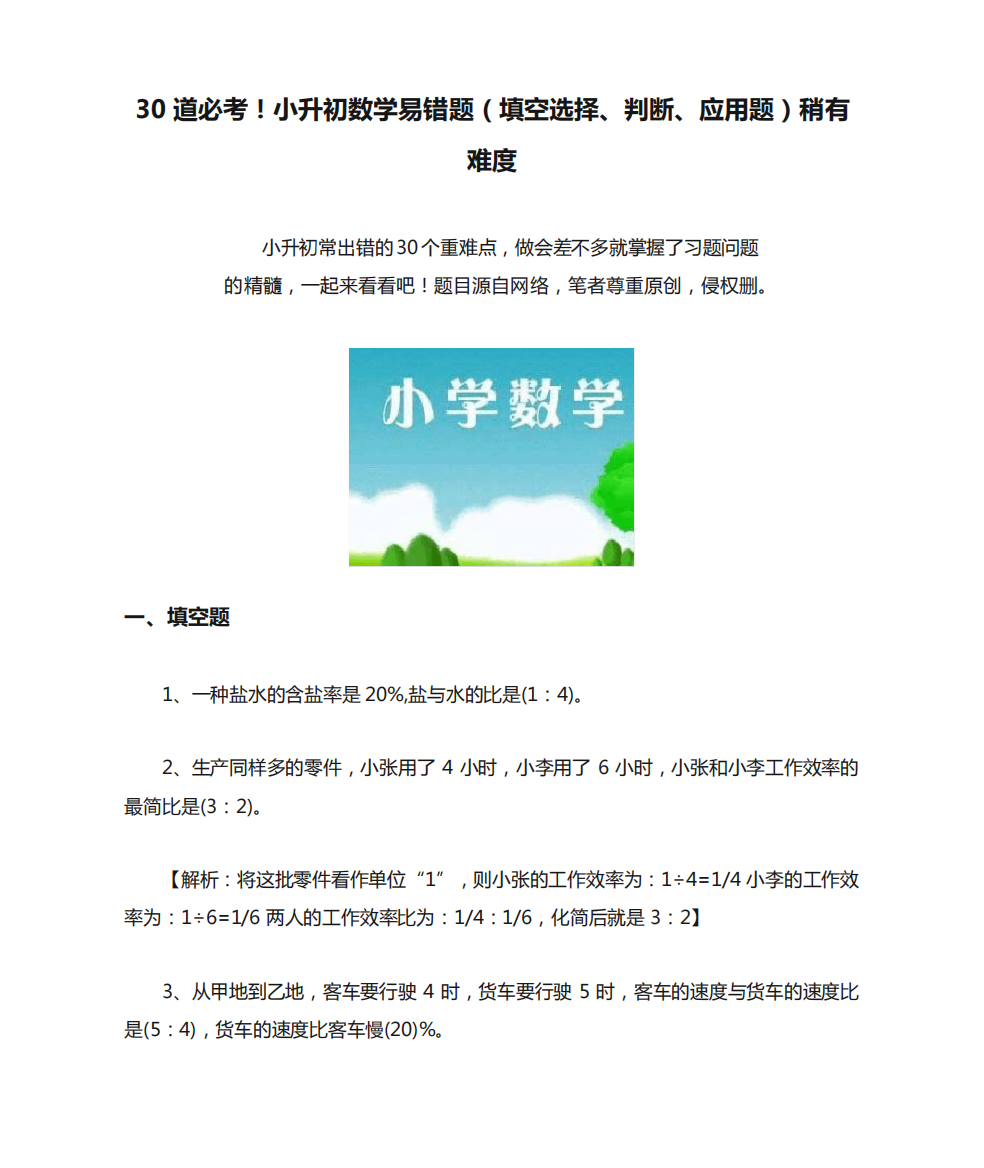 30道必考!小升初数学易错题(填空选择、判断、应用题)稍有难度