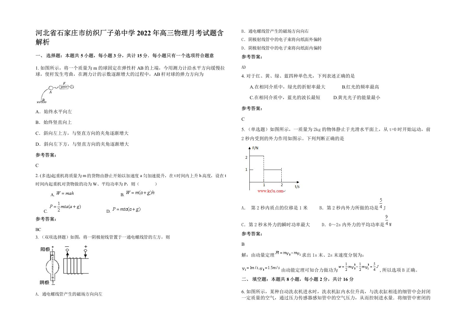 河北省石家庄市纺织厂子弟中学2022年高三物理月考试题含解析