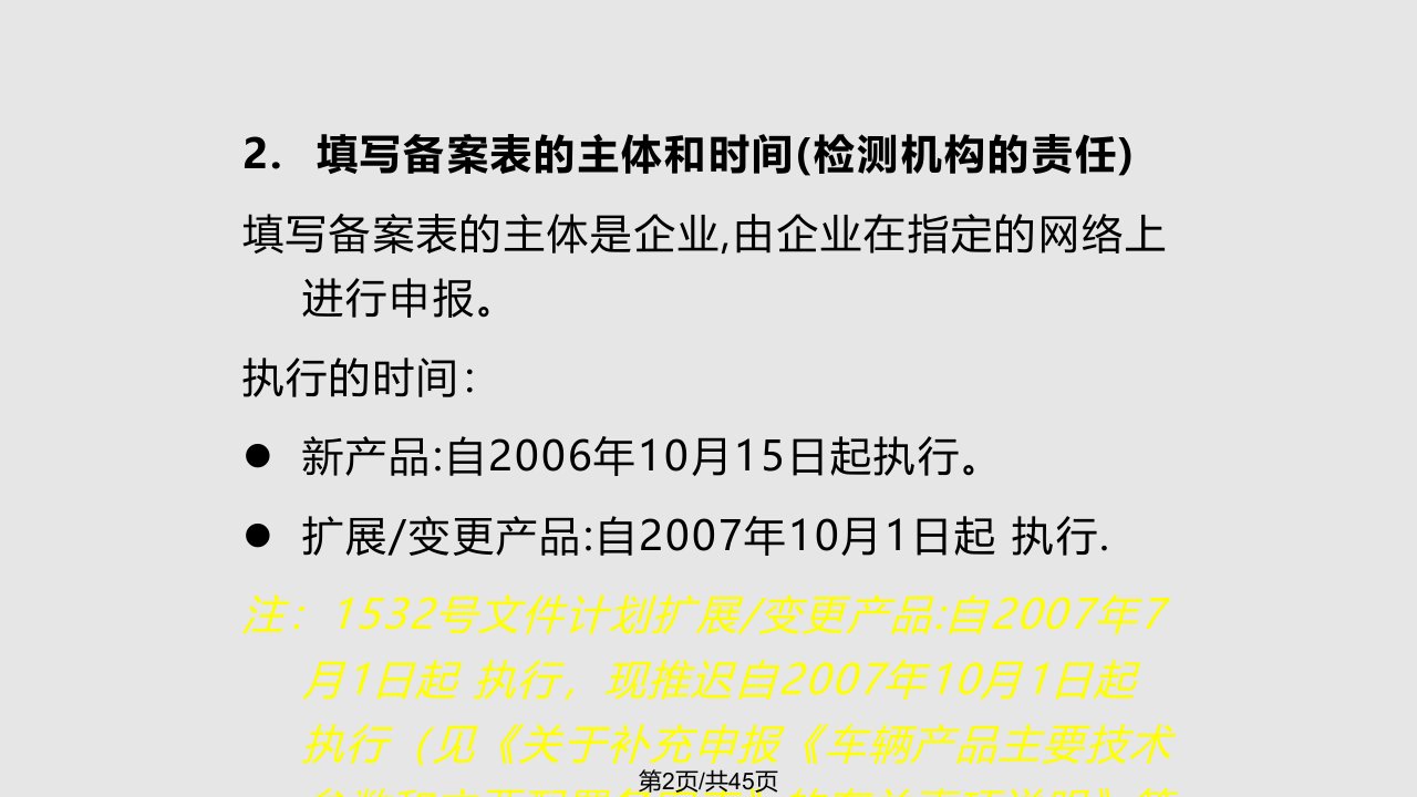 车辆产品主要技术参数和主要配置备案表相关内容精