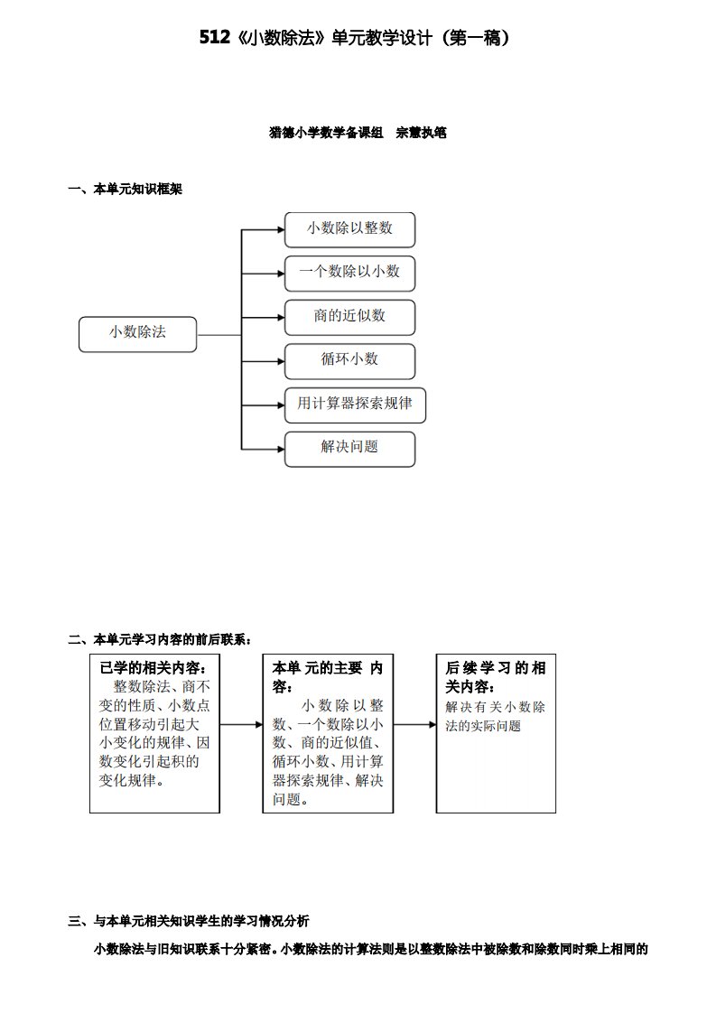 小学五年级数学教案-小数除法单元教学设计下载