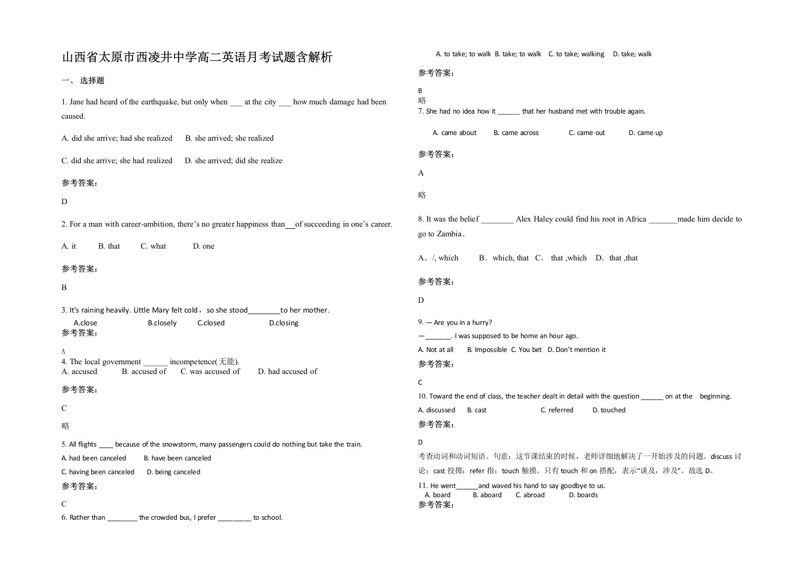 山西省太原市西凌井中学高二英语月考试题含解析