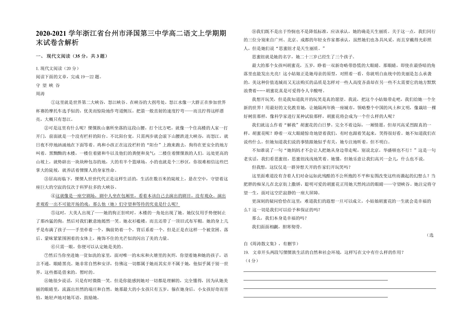 2020-2021学年浙江省台州市泽国第三中学高二语文上学期期末试卷含解析