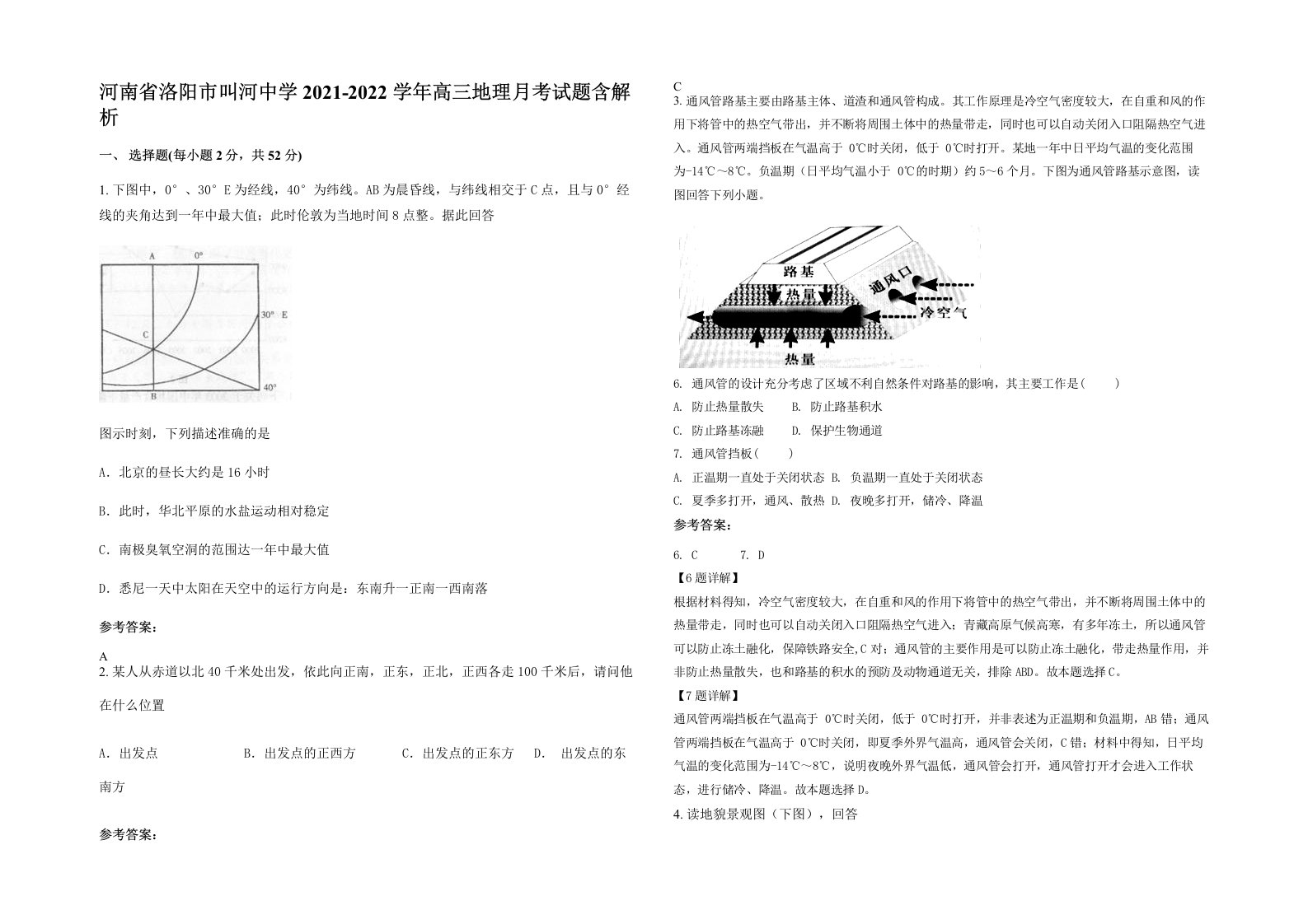 河南省洛阳市叫河中学2021-2022学年高三地理月考试题含解析