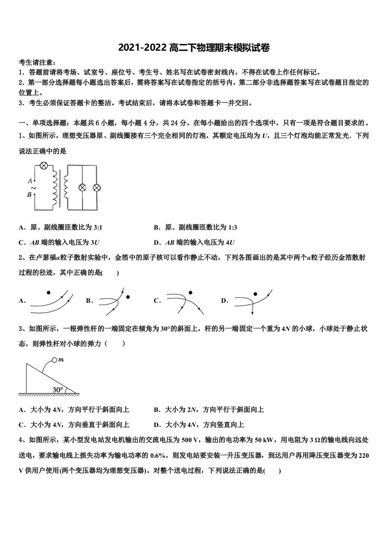 2022届河南省安阳市三十六中高二物理第二学期期末调研试题含解析