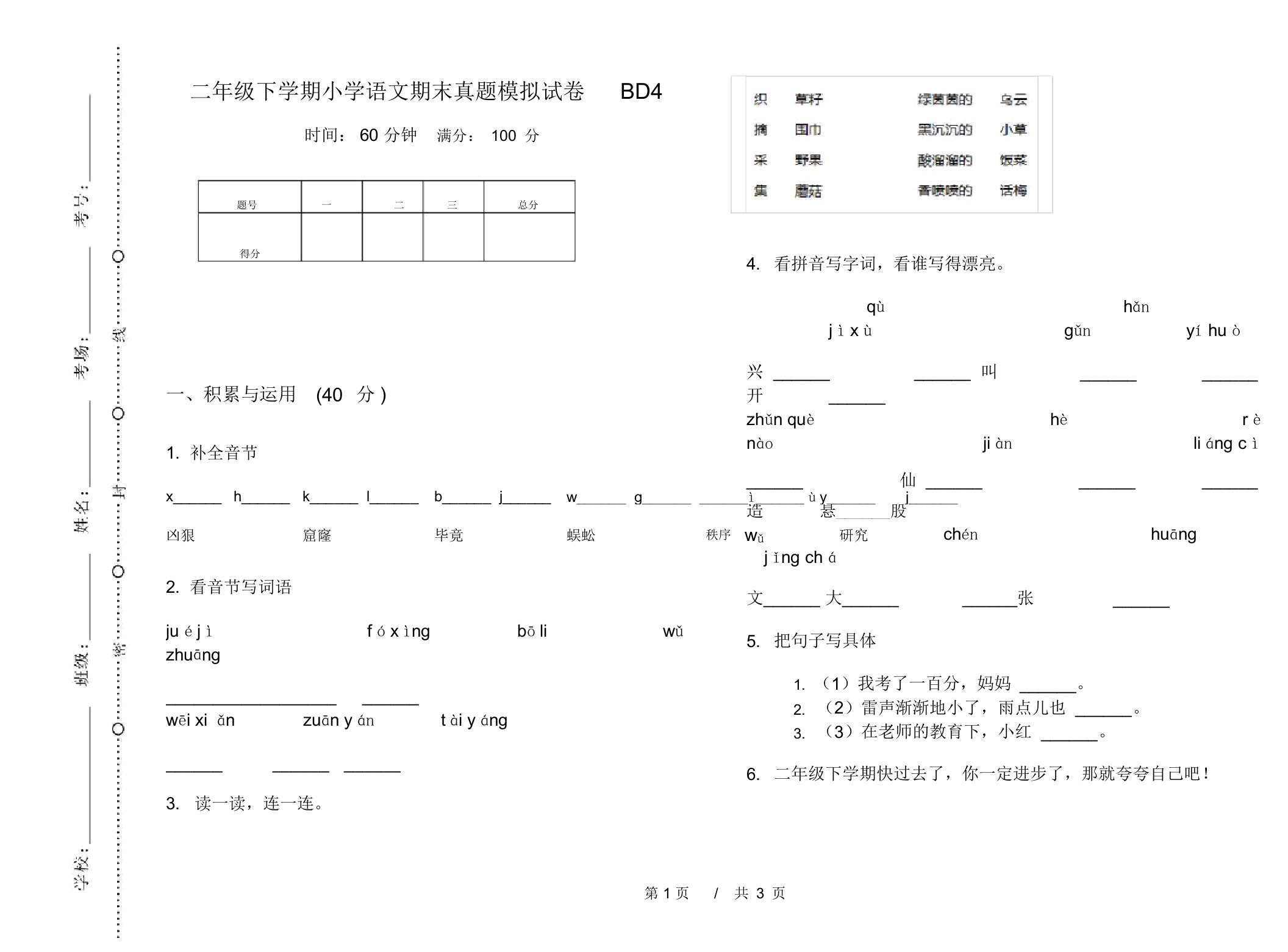 二年级下学期小学语文期末真题模拟试卷BD4