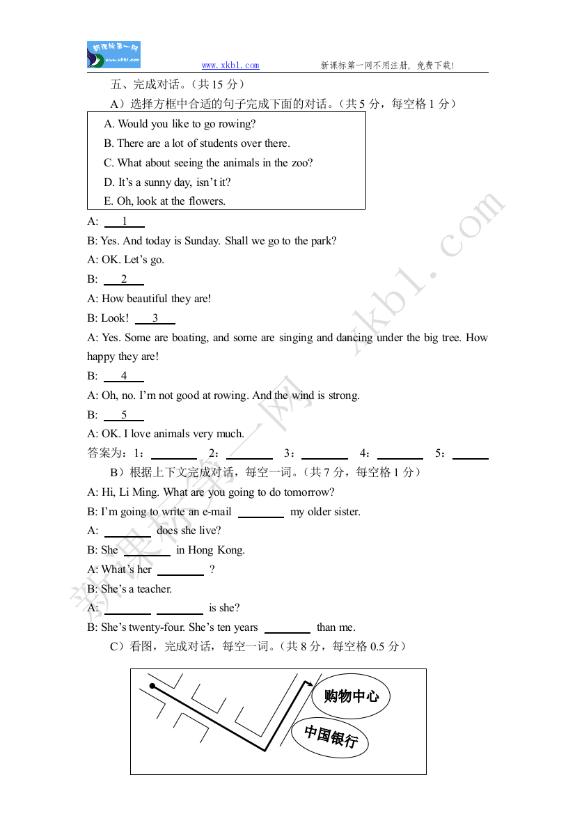 【小学中学教育精选】五、完成对话