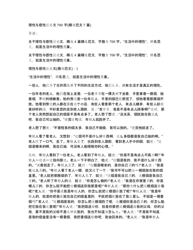 理性与感性议论文700字(精选范文7篇)