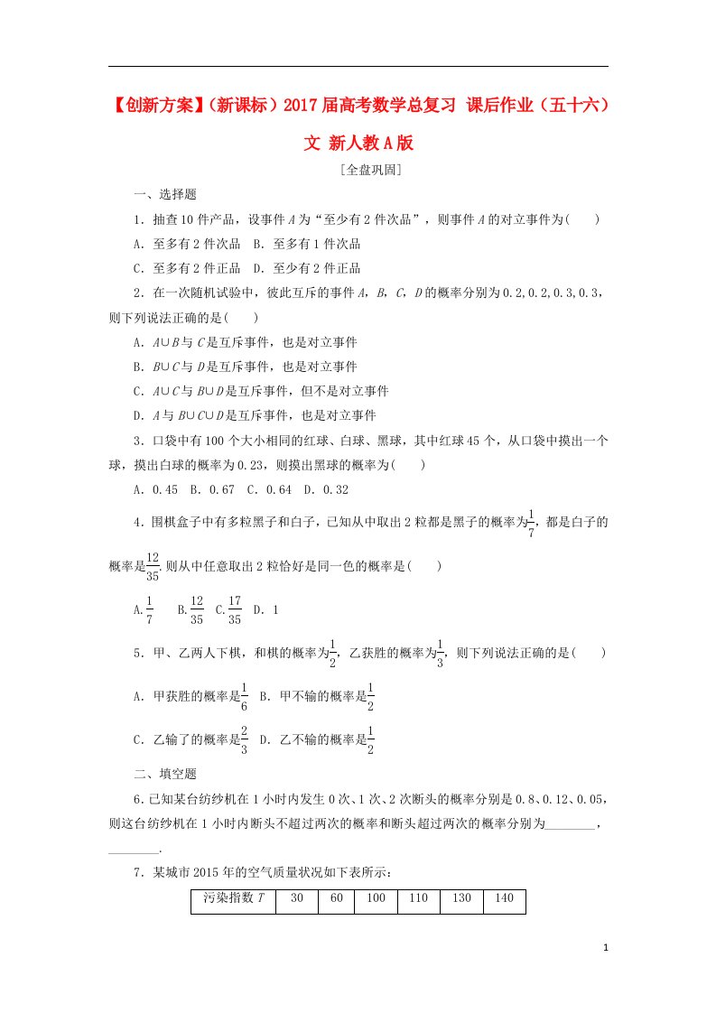 高考数学总复习