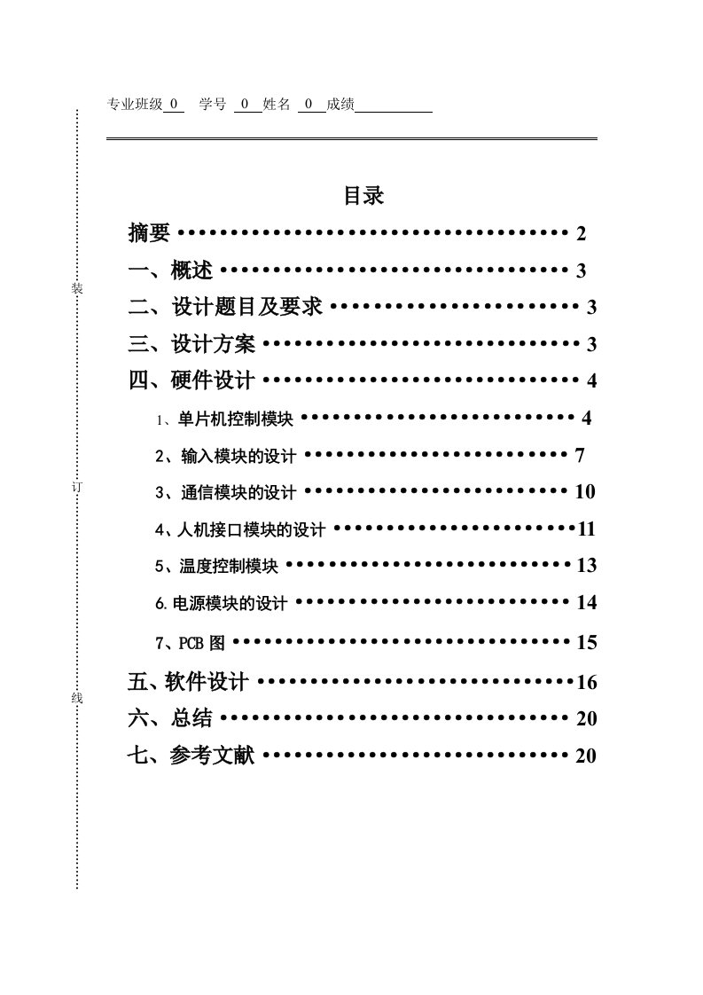 《专业班级自动化》word版